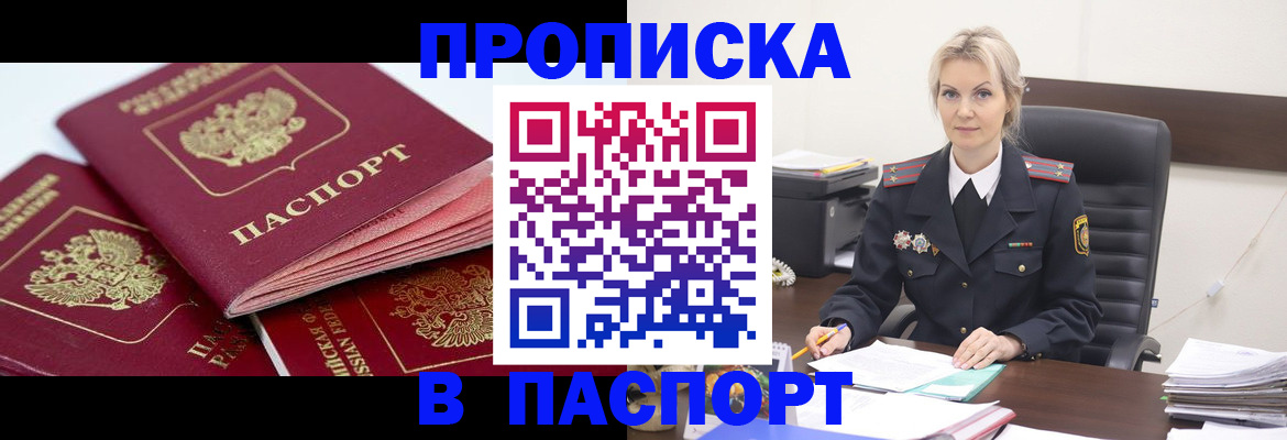 прописка для школы в Саранске