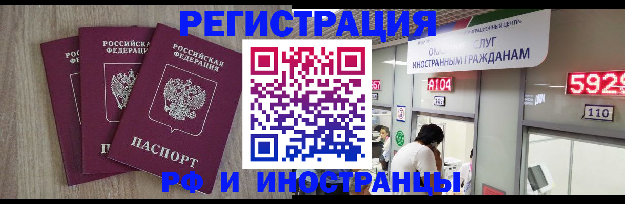 временная регистрация для школы в Саранске