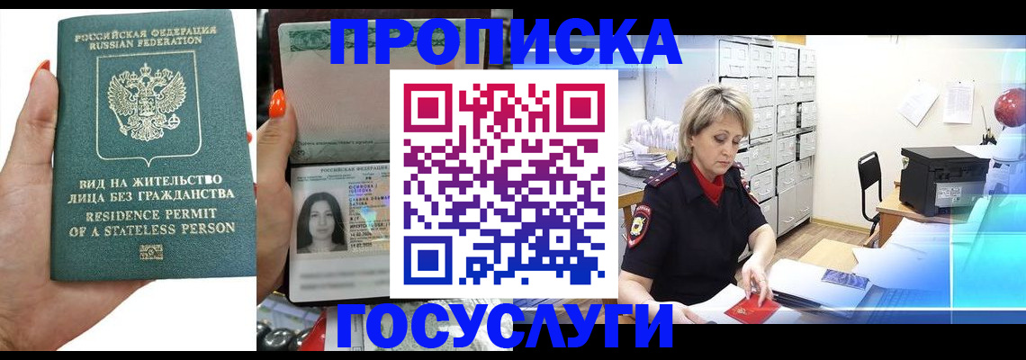 прописка поиск в Саранске