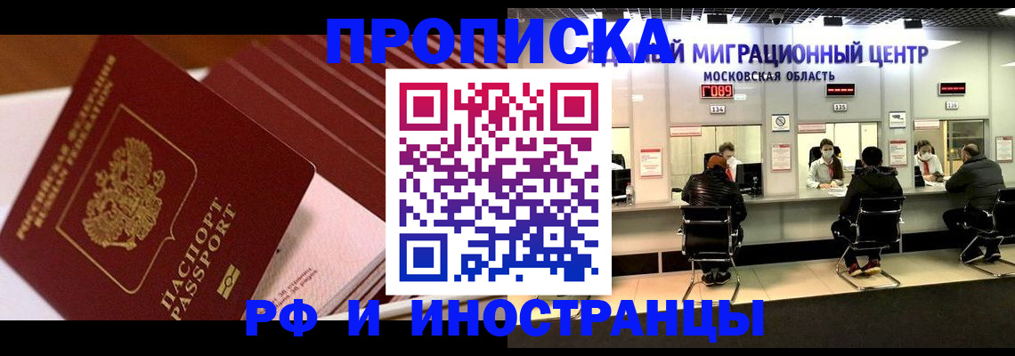 прописка паспорт в Саранске