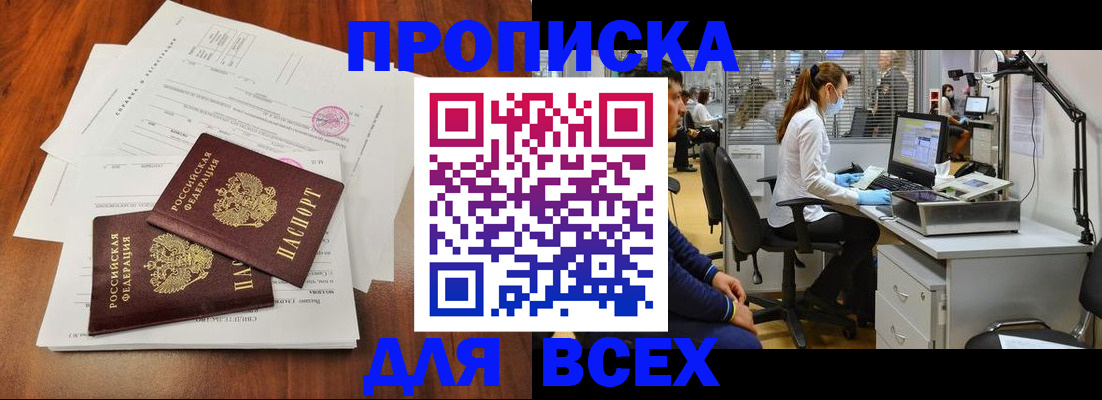 прописка законно в Саранске