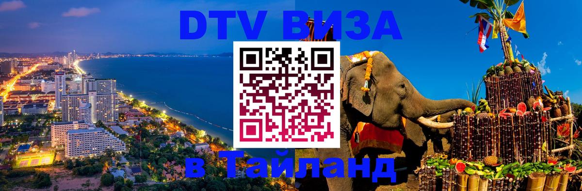 Цены на DTV визу в Таиланд — пакеты услуг, достаточно даже паспорта - 